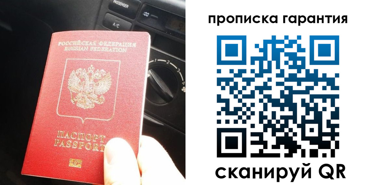купить прописку в Дивногорске