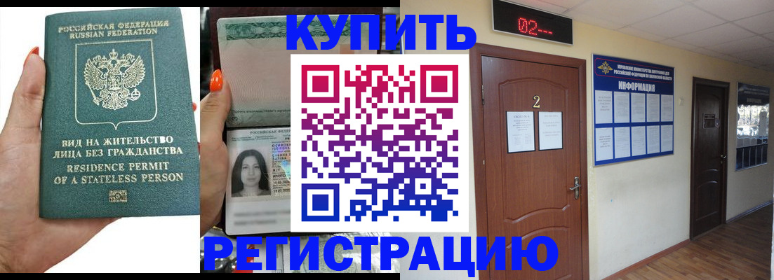 прописка для школы в Дивногорске