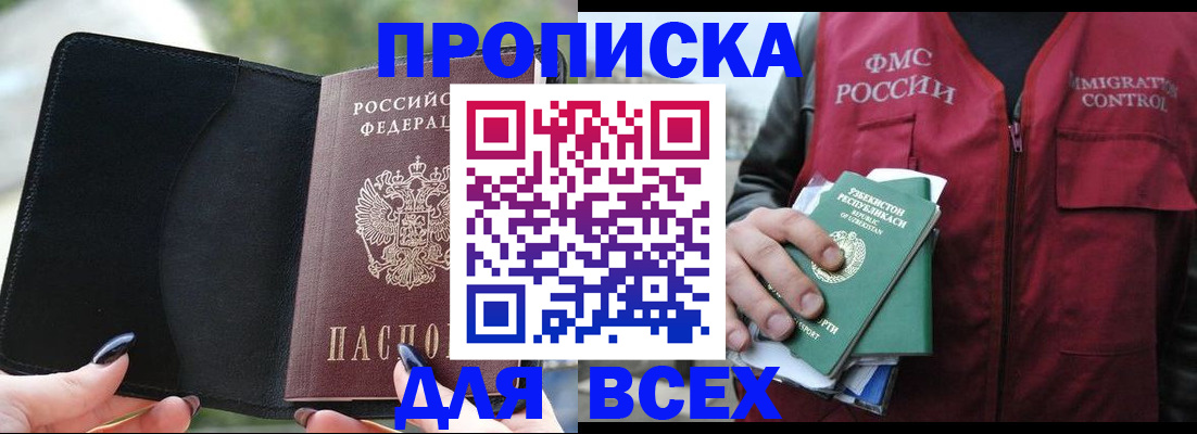 прописка штамп в Дивногорске