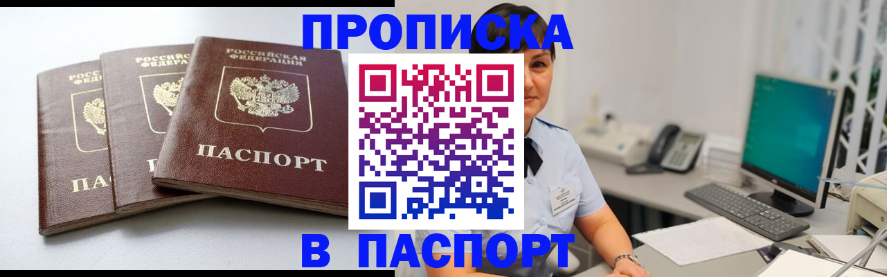 временная регистрация купить в Дивногорске
