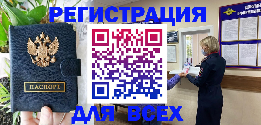 прописка от собственника в Дивногорске