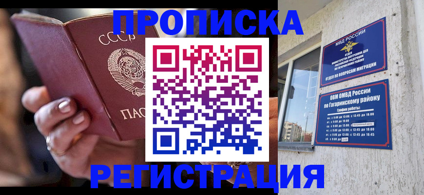 прописка гарантия в Дивногорске