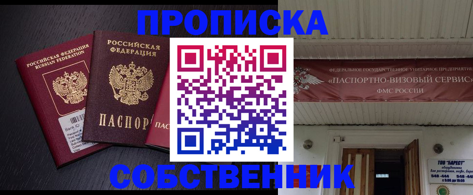 купить прописку в Дивногорске