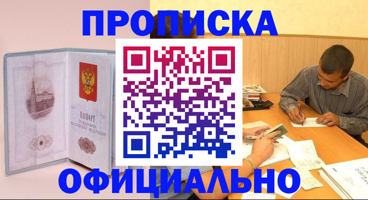 прописка паспорт в Дивногорске