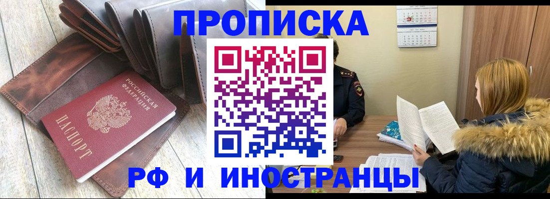 временная регистрация в квартире в Дивногорске