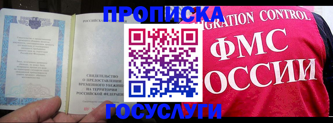 временная регистрация для всех в Дивногорске